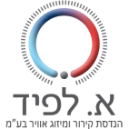 מיזוג אוויר תעשייתי - חברת מיזוג אוויר א. לפיד