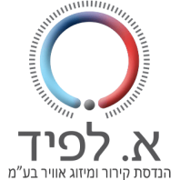 מיזוג אוויר תעשייתי - חברת מיזוג אוויר א. לפיד
